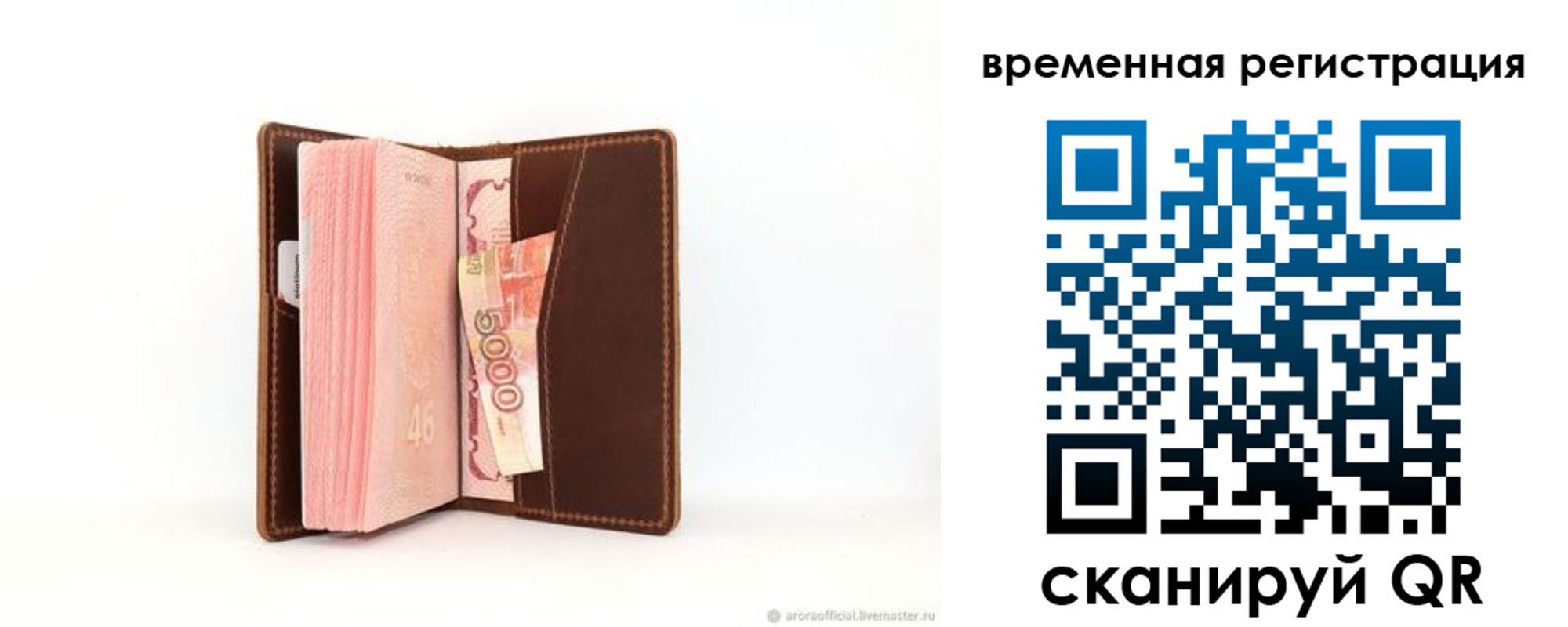 временная регистрация в Казани